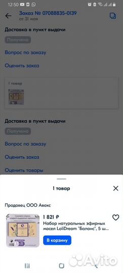 Набор эфирных масел lolidream