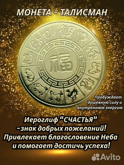 Монета-талисман богатства