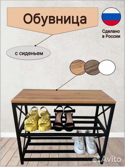 Обувница лофт