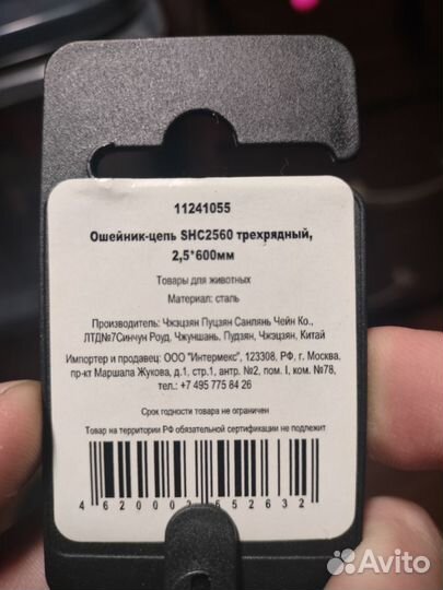 Ошейник стальной
