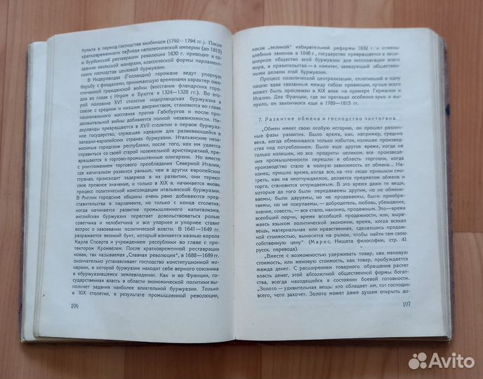 Старинные книги. Коммунистический манифест, 1928
