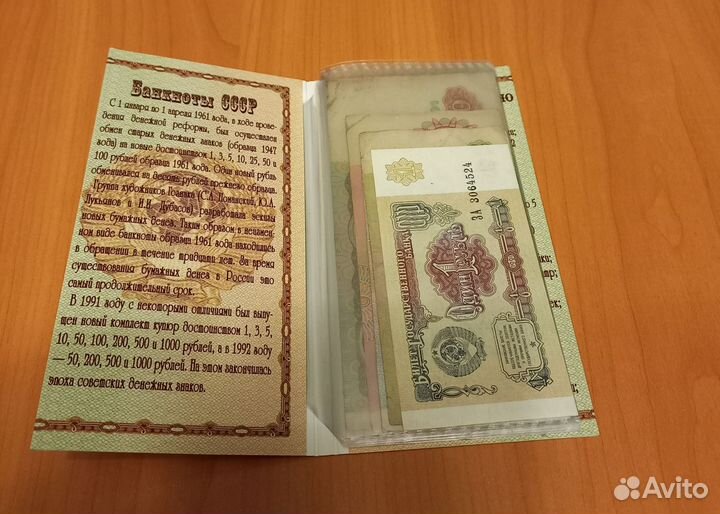 Банкноты СССР в буклете