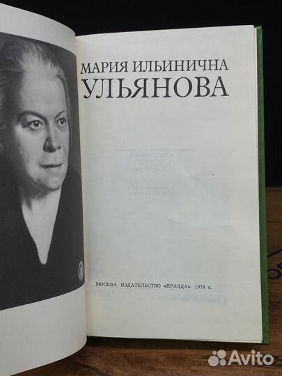 Мария Ильинична Ульянова