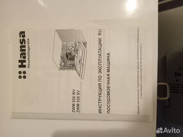 Посудомоечная машина