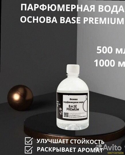 База (Вода) для масляных духов (Арт.20205)