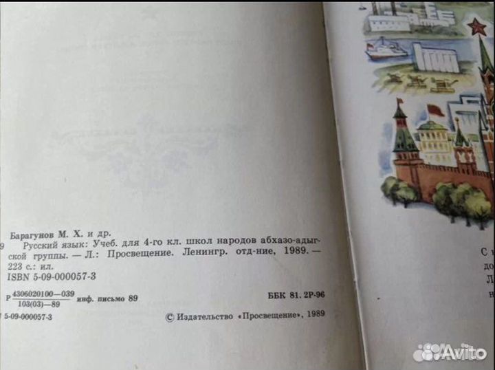 Русский яз.4 кл.1988 г