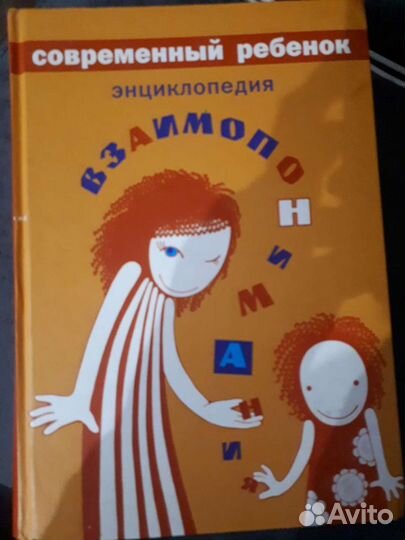 Энциклопедия для родителей