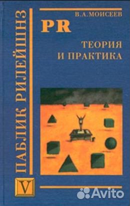 Книги.Реклама и паблик рилейшнз (продвижение и PR)