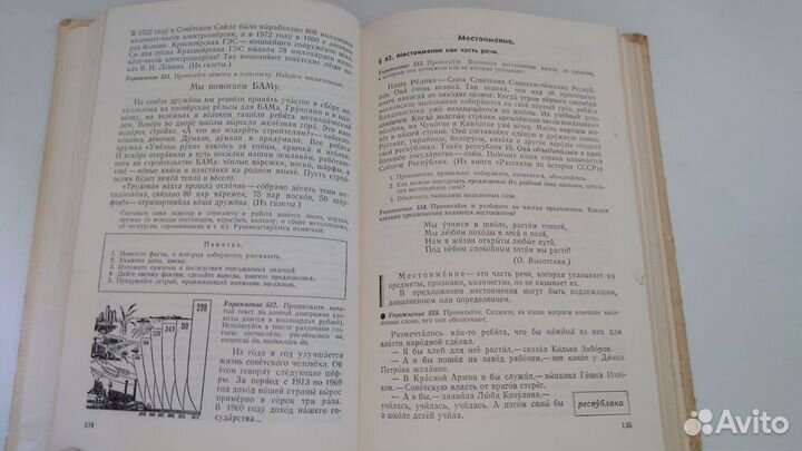 Русский язык 5-6 класс 1979 год