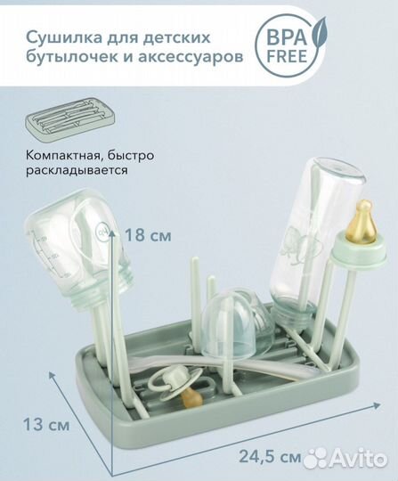 Сушилка для бутылочек happy baby