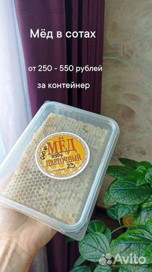 Мёд разнотравье с собственной пасеки, мёд в сотах