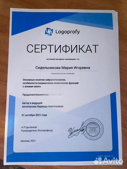 Логопед онлайн