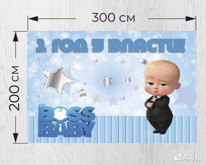Баннер босс молокосос 3x2 метра