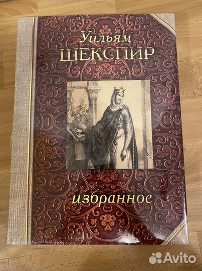 Книга подарочное издание Шекспир Избранное