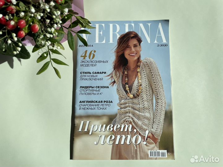 Журналы по вязанию Verena