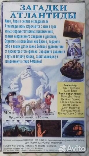 Мультфильм Загадки Атлантиды VHS