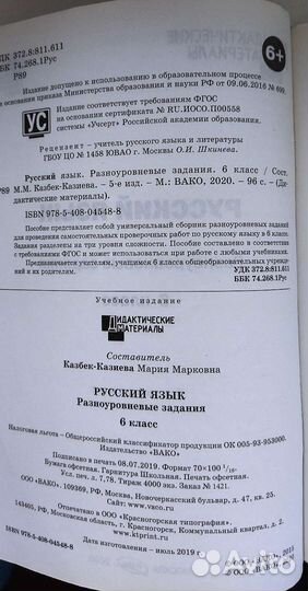 Русский язык 6 и 7 класс дидактические материалы