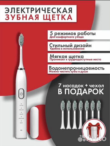 Электрическая зубная щетка