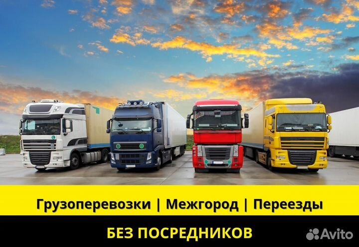 Грузоперевозки по России, Межгород по РФ