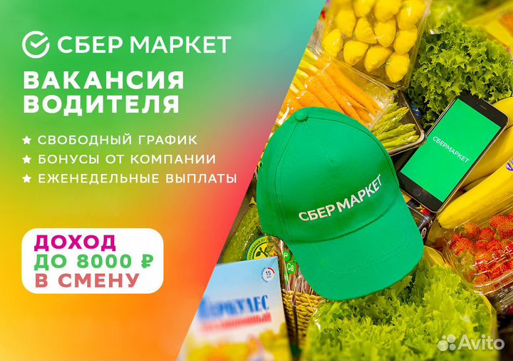 Водитель на личном авто