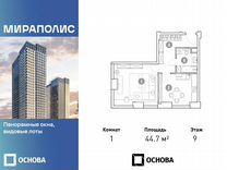 1-к. апартаменты, 44,7 м², 9/36 эт.