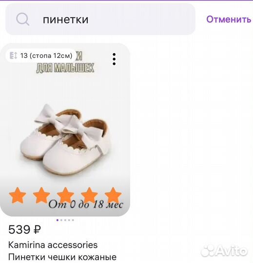 Пинетки для девочки