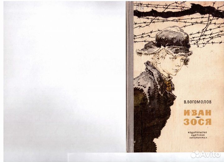 Иван Зося 1981 г