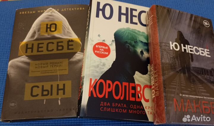 Несбё Ю - книги новые