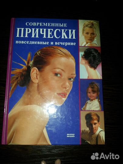 Книга для парикмахеров