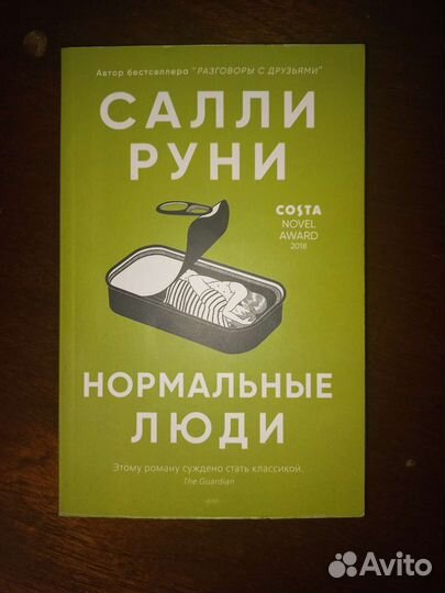 Нормальные люди