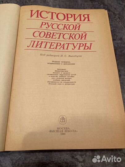 История русской и советской литературы