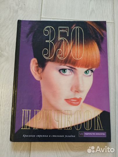 Книжки Парикхмахерского искусства