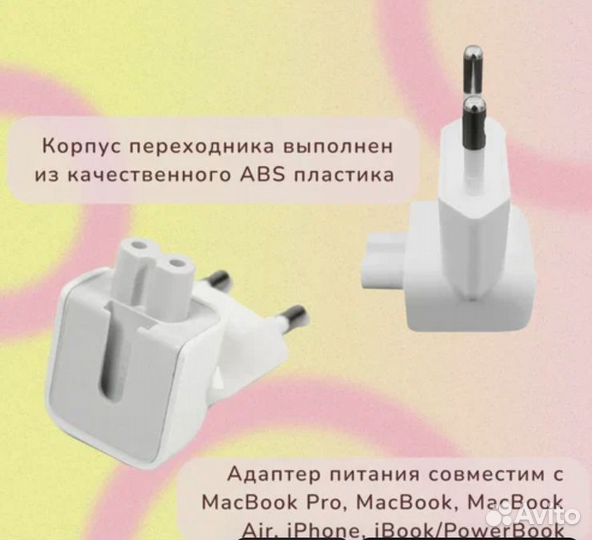Переходник на евровилку для блоков питания apple