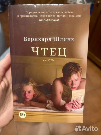 Бернхард Шлинк - Чтец