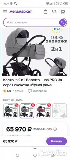 Коляска bebetto luca