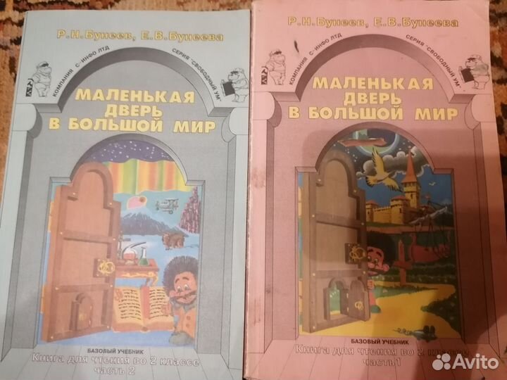 Продам книги для детей, учебники 2 класс