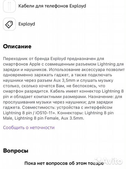 Аудио-переходник для Apple iPhone Exployd Black