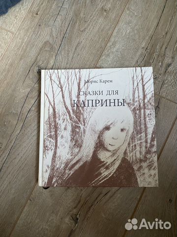 Сказки для Каприны