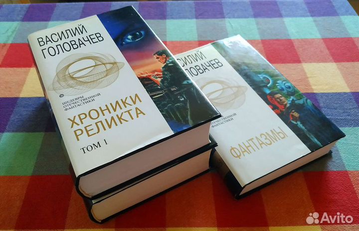 Фантастика. В.Головачёв Хроники реликта + Фантазмы