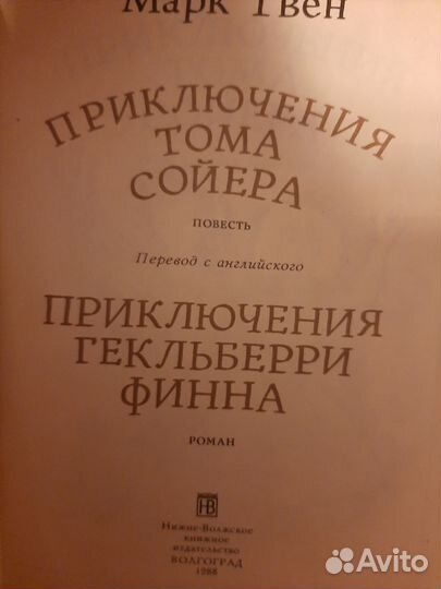 Марк Твен, Уильям Шекспир