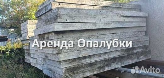 Аренда,опалубка перекрытия