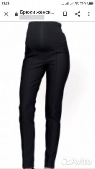 Брюки для беременных