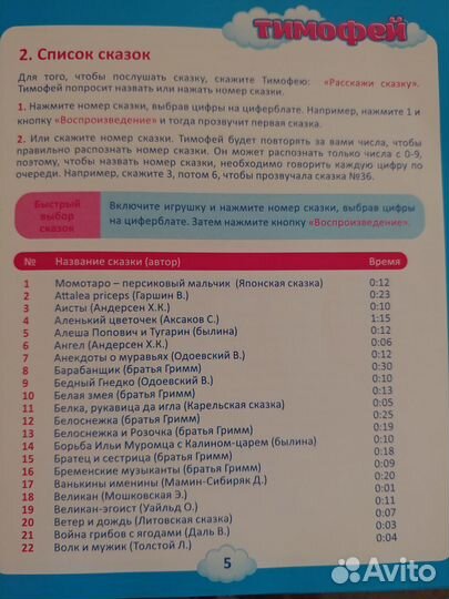 Интерактивный мишка