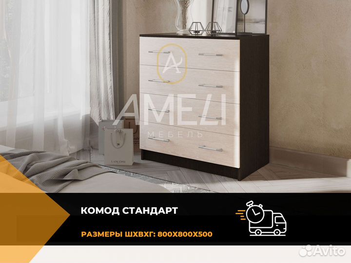 Комод