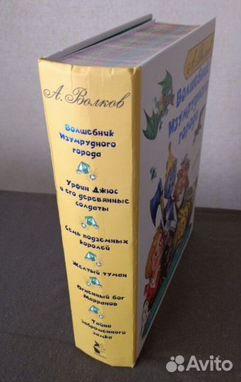 Волшебник Изумрудного города, 6 книг в 1