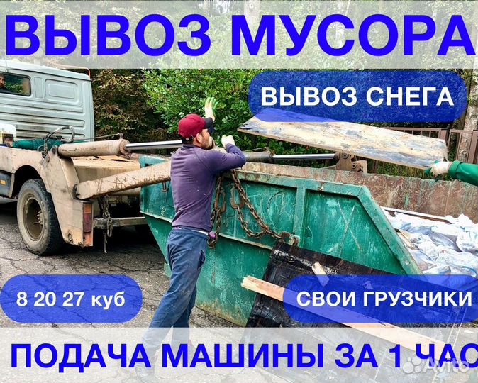 Вывоз мусора контейнерами 8 20 27 кубов