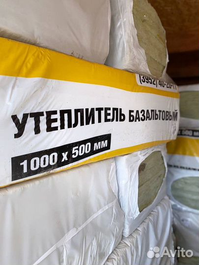 Базальтовый утеплитель с доставкой
