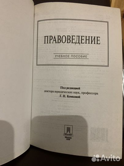 Правоведение