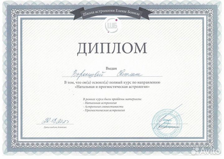 Астролог натальная карта. Детская астрология