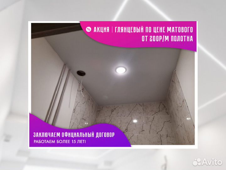 Натяжной потолок